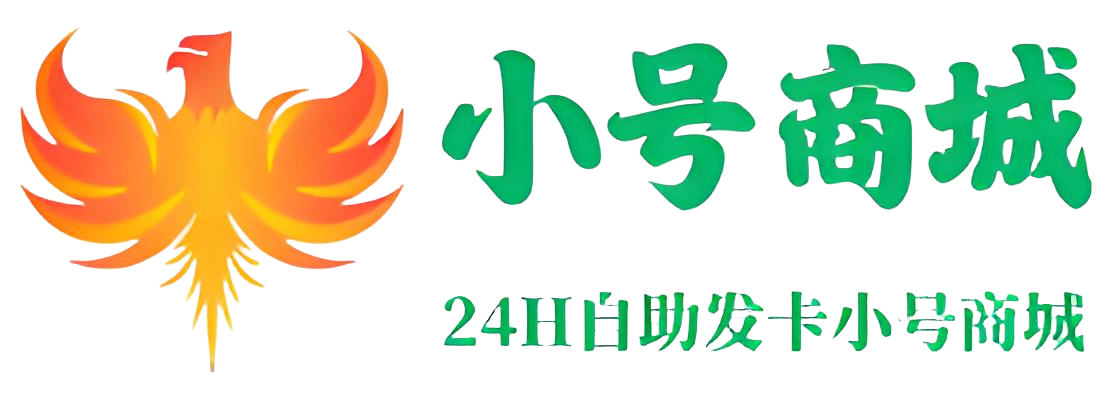 抖音白号购买-小红书账号购买渠道-QQ小号批发-微信小号购买/24H自助发卡商城